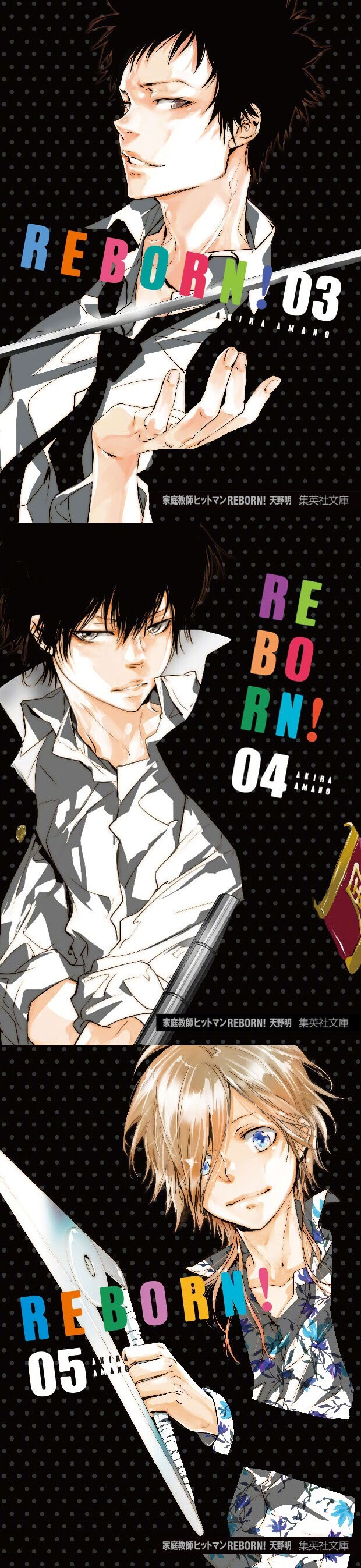天野明『家庭教师 hitman reborn!』集英社漫画文库版(全21卷)封面
