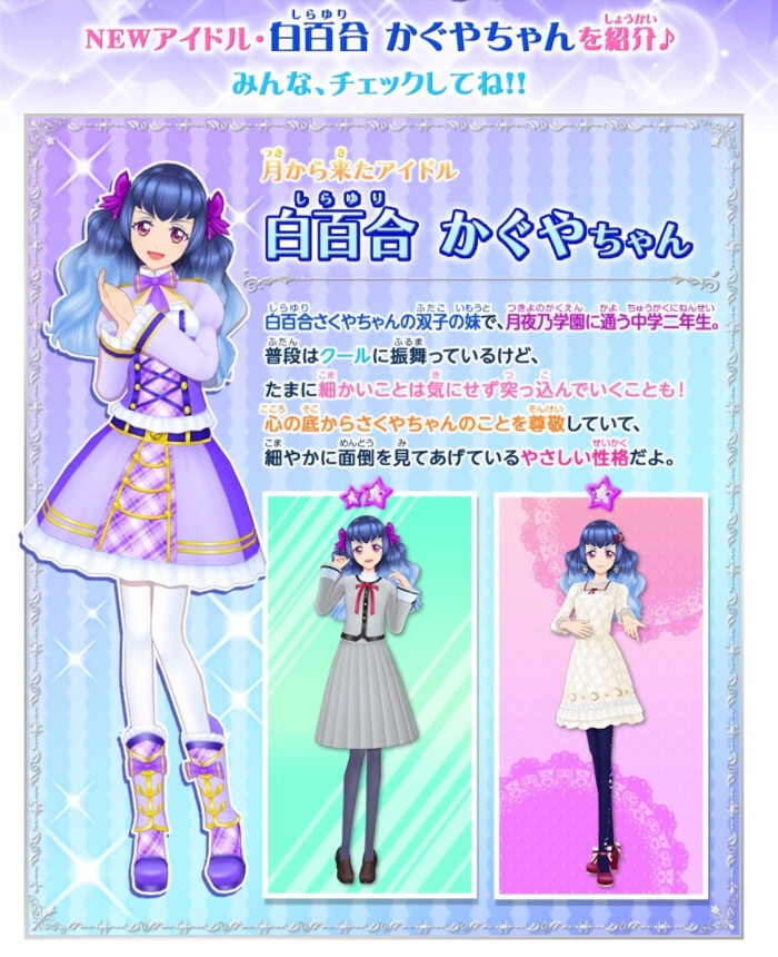 偶像活动friends白百合咲夜人物简介