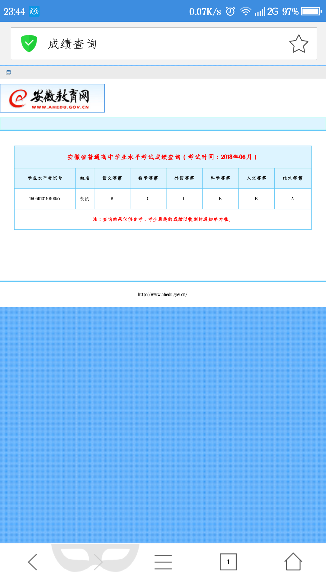 会考成绩