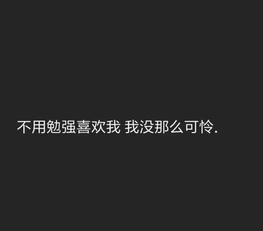 我喜欢你 你就是全村最靓的仔