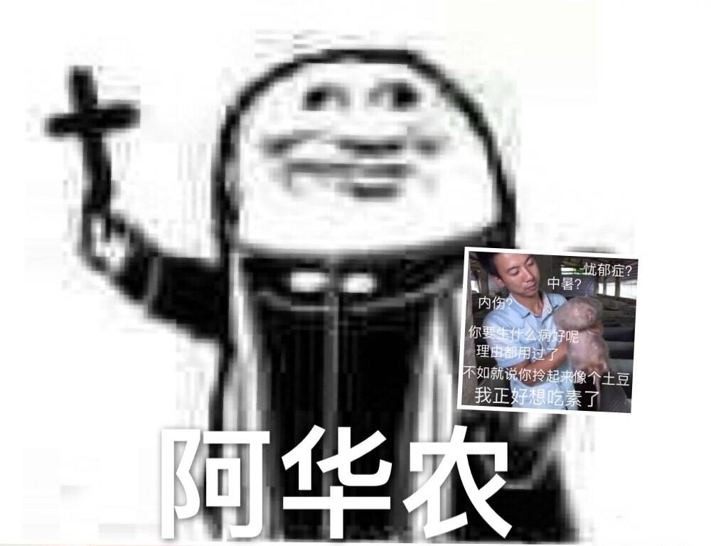 阿门阿前一颗葡萄树,阿香阿giao都是沙雕