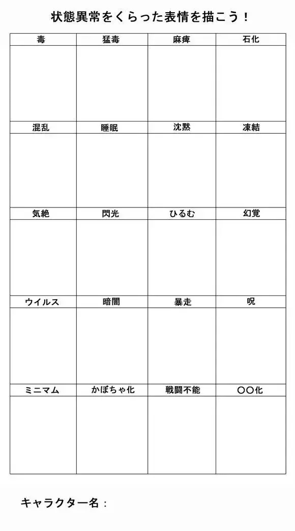 画手挑战问卷/画风/cp/结婚登记表/表情/p站