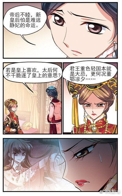 飒漫乐画 第163期片花:《妃·夕妍雪》