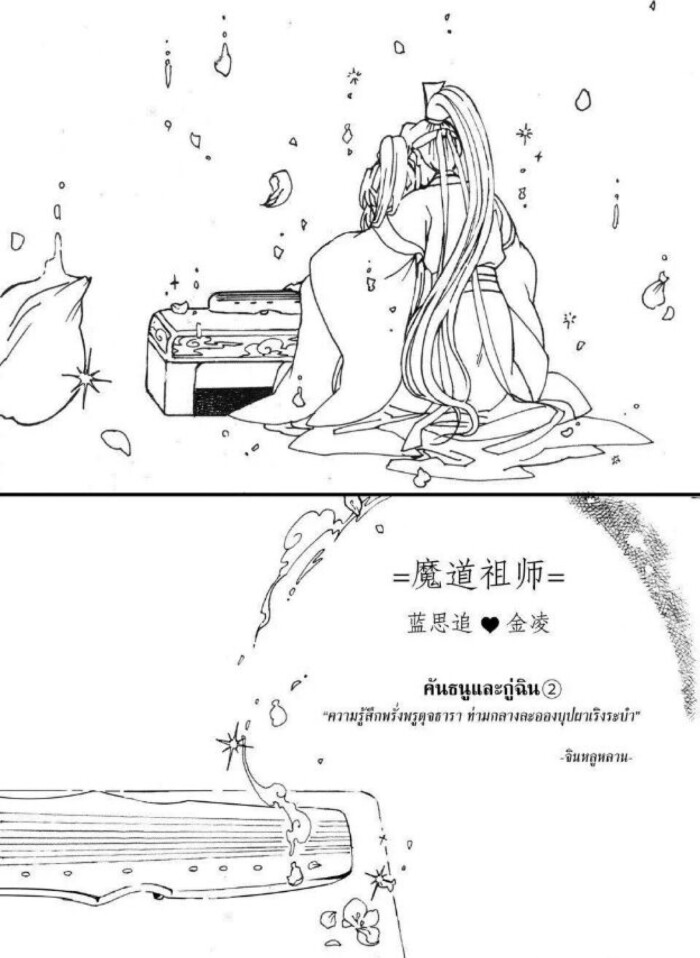 魔道祖师 金凌&思追