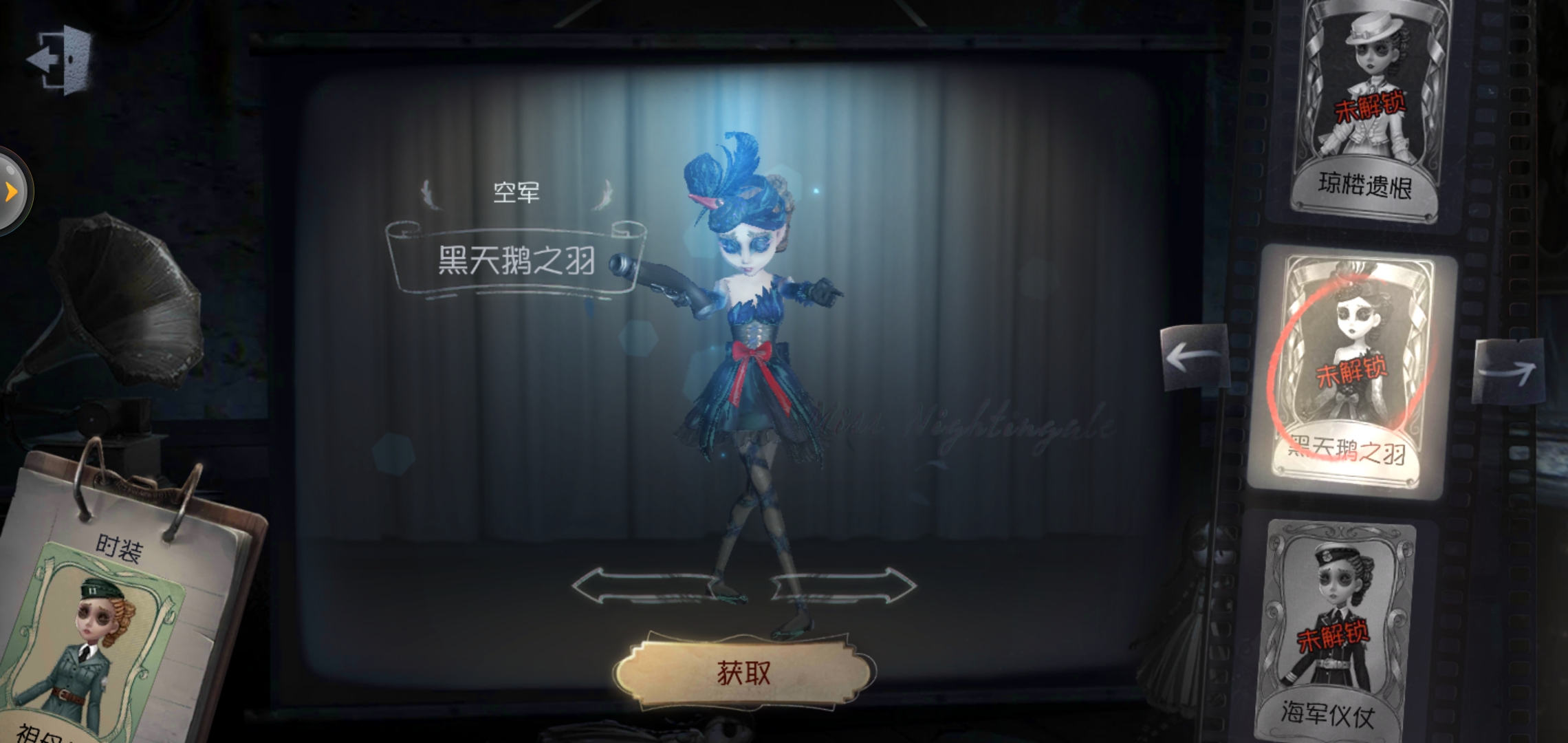 第五人格/空军:黑天鹅之羽