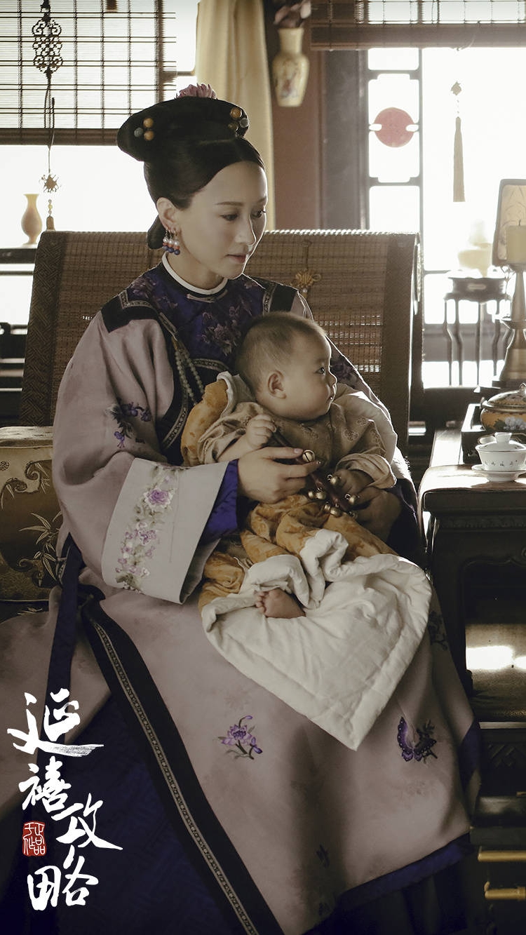 延禧攻略 珂里叶特·阿妍/愉妃 练练