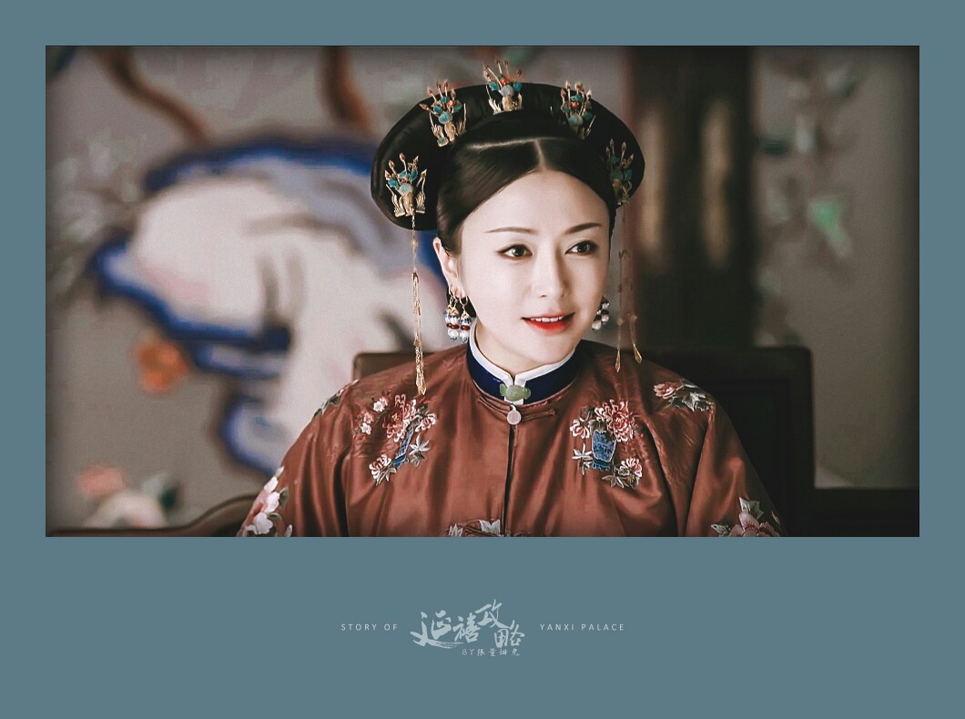 延禧攻略.富察容音/富察皇后.秦岚