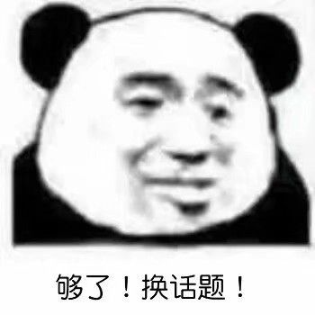 沙雕表情包