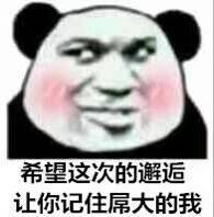熊猫头 表情包 情侣 原图 奥特曼 猪 中指