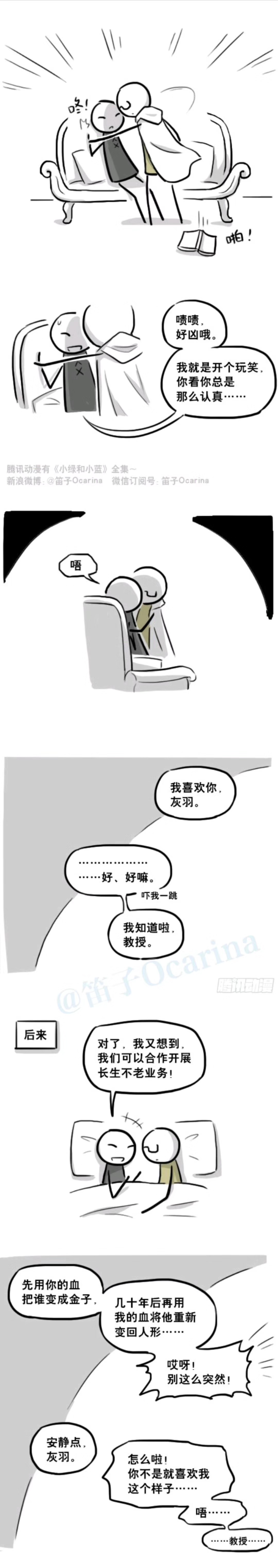 小绿和小蓝 绿蓝 机绿 永灰 作者微博@笛子ocarina