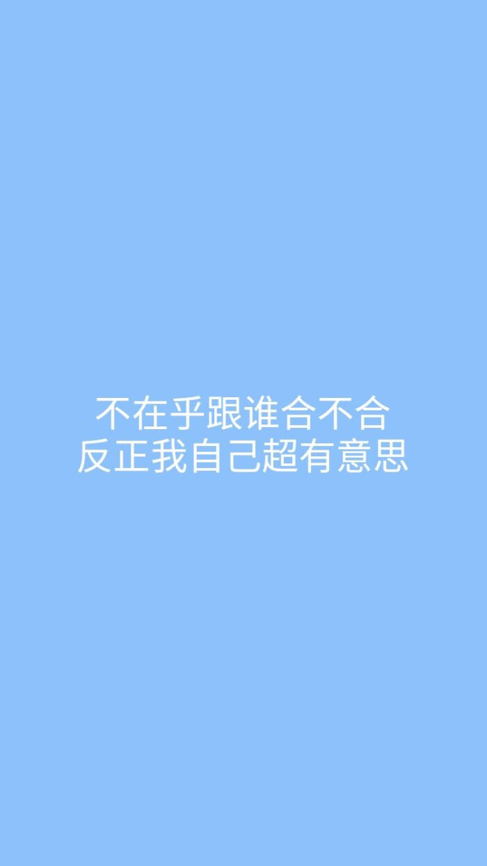 圈子不同不必硬融