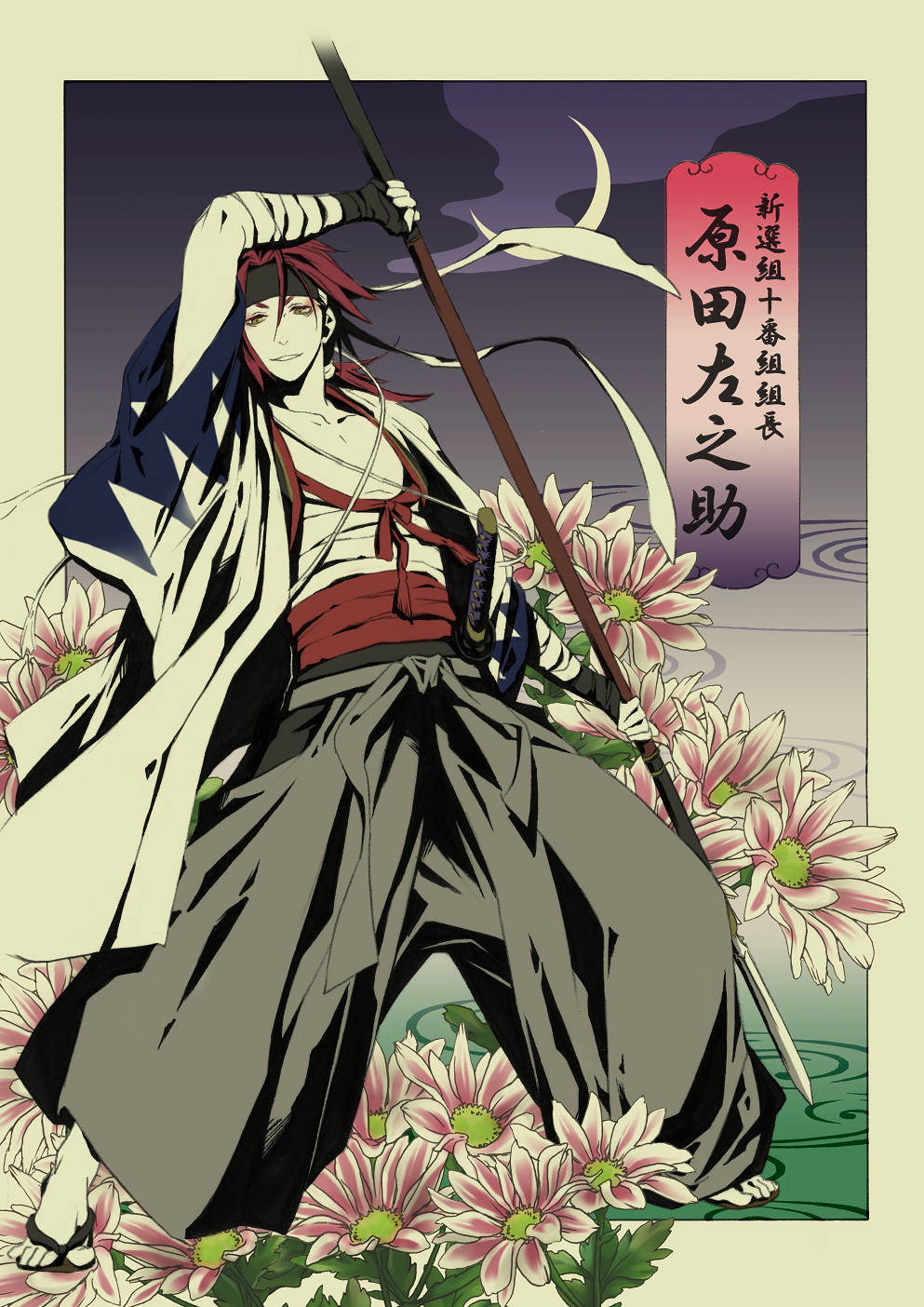 薄樱鬼 原田左之助 绘师:31040(p id=2255617) 本作品id=52988142