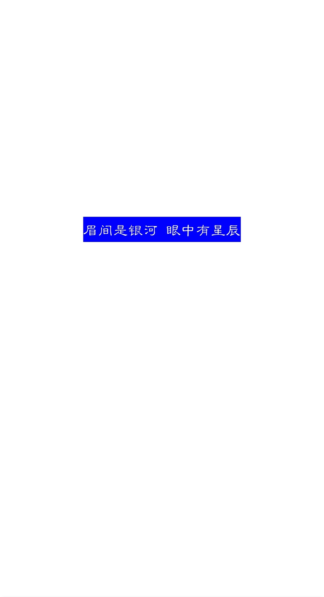 简约文字壁纸背景图.喜欢收藏关注.禁二传.废人y