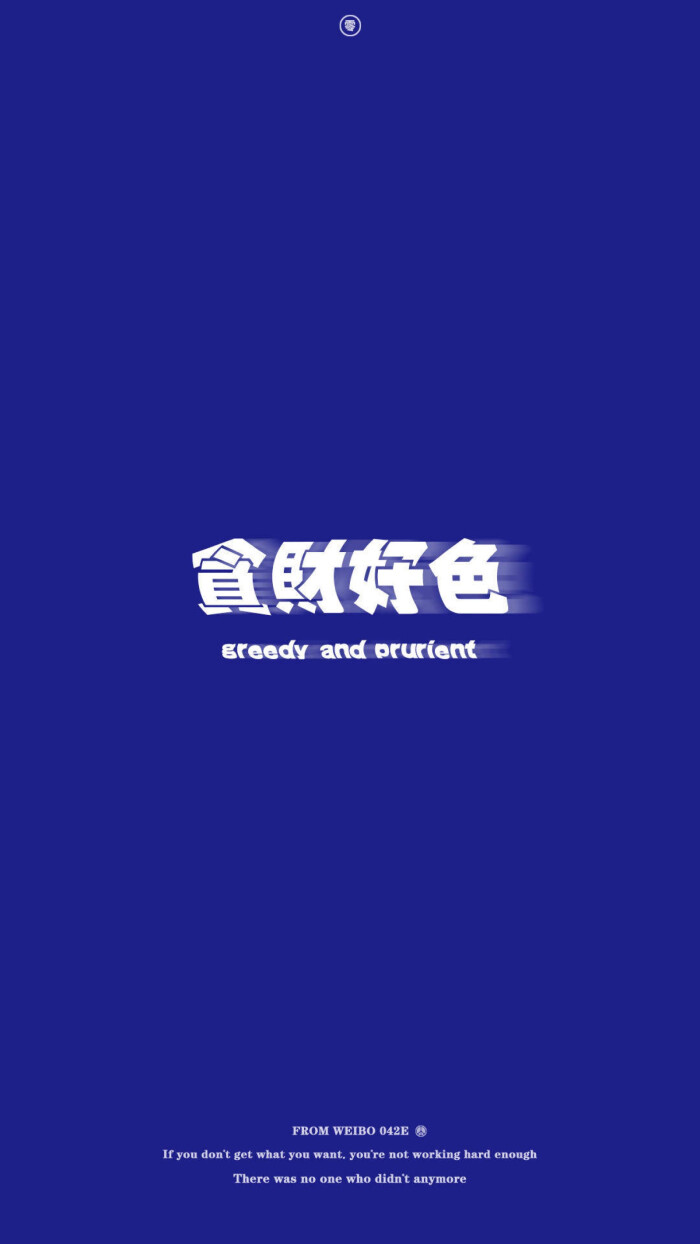 蓝调 潮流 个性 极酷 文字控