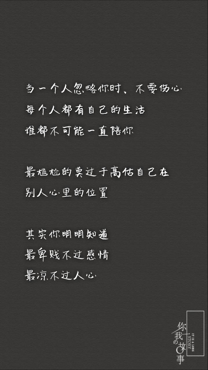 这个世界有太多的无法理解我们能做的就是爱我所爱 恨我所恨人生那么