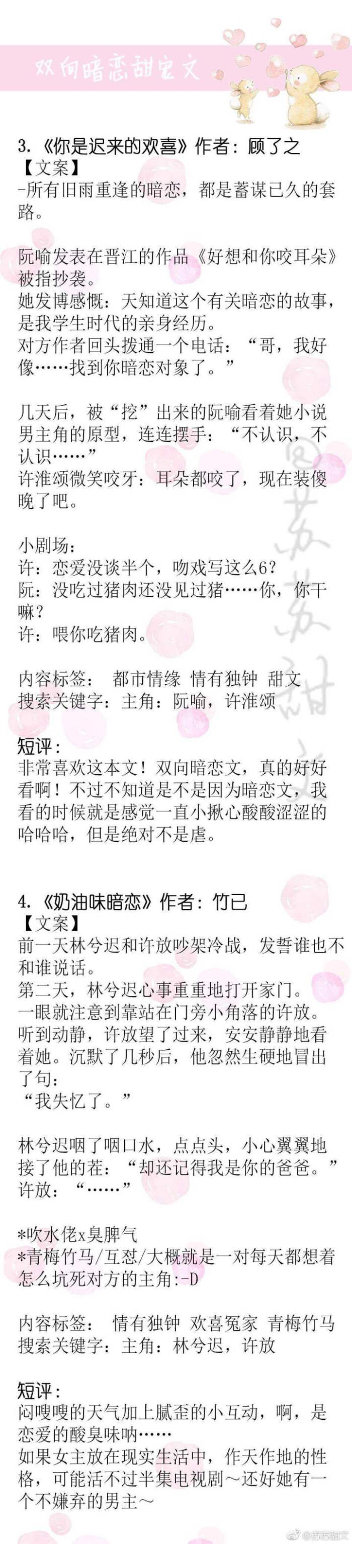 双性暗恋甜宠文