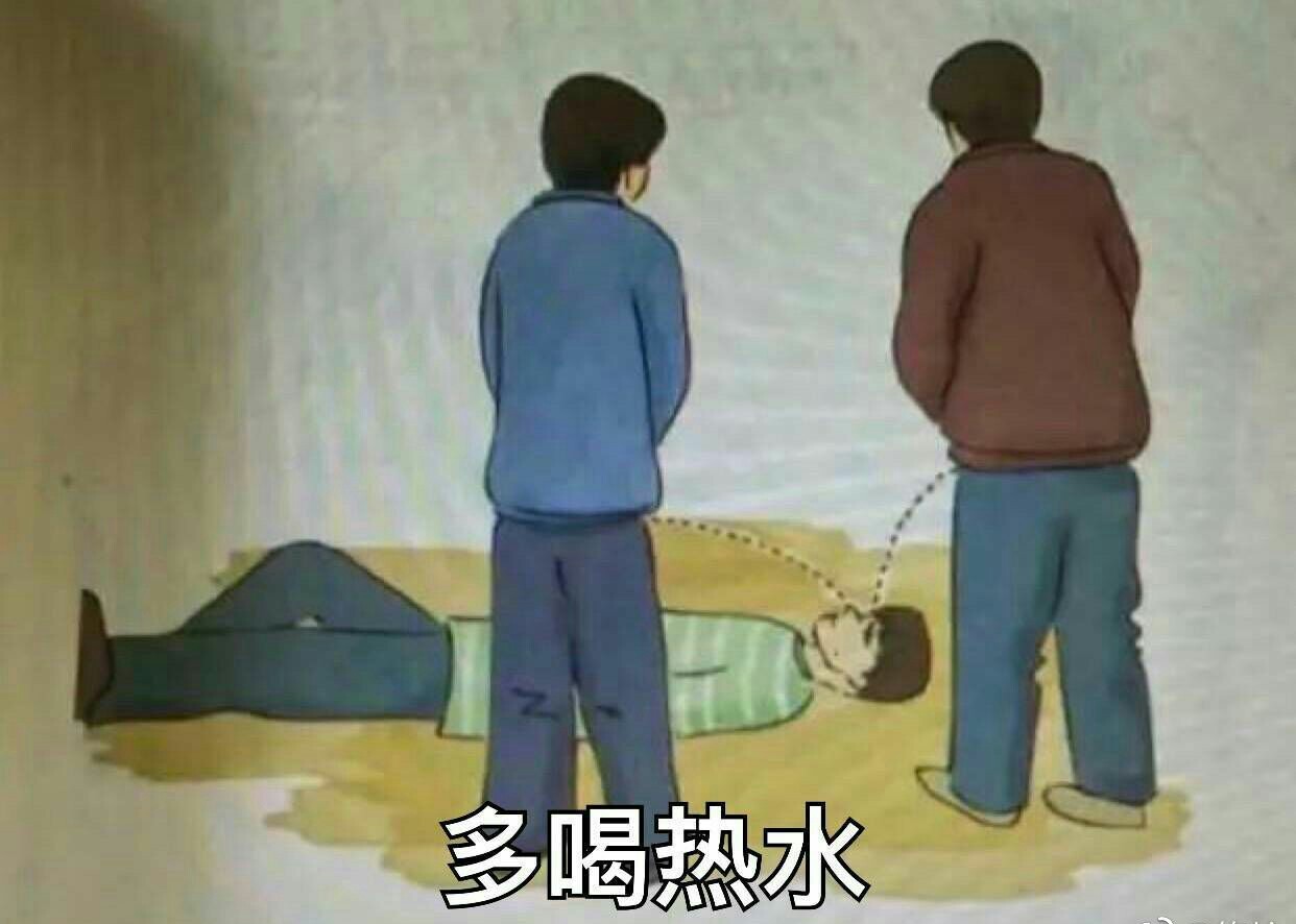 多喝热水 搞笑表情包