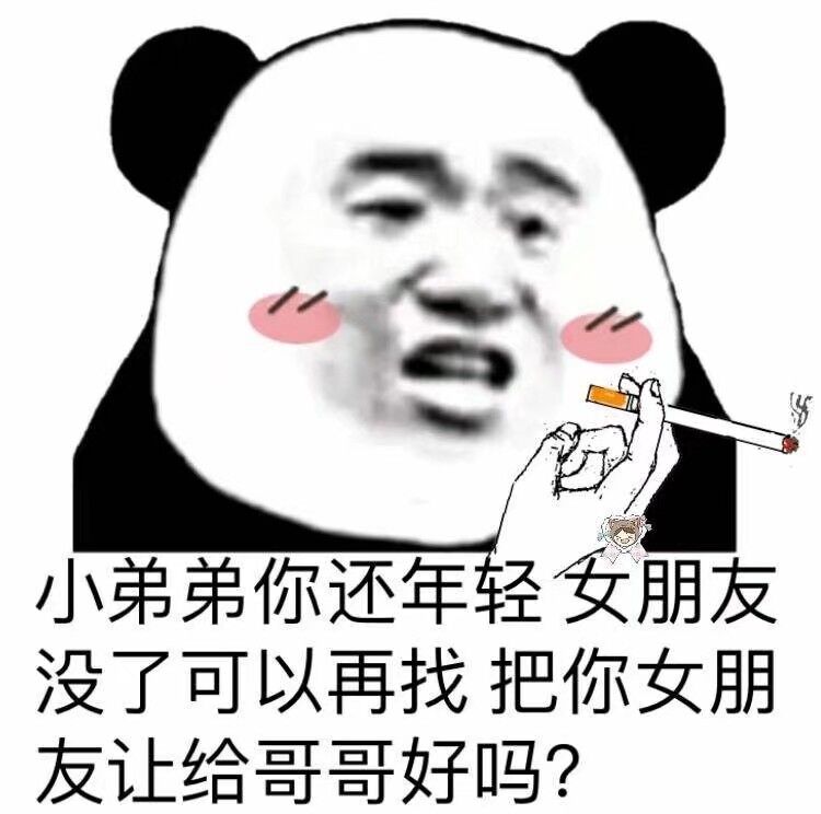 表情包好欠扁哟哈哈哈