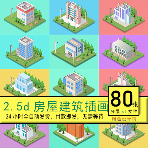 5d建筑商务办公楼商店模型立体插画矢量素材模板设计