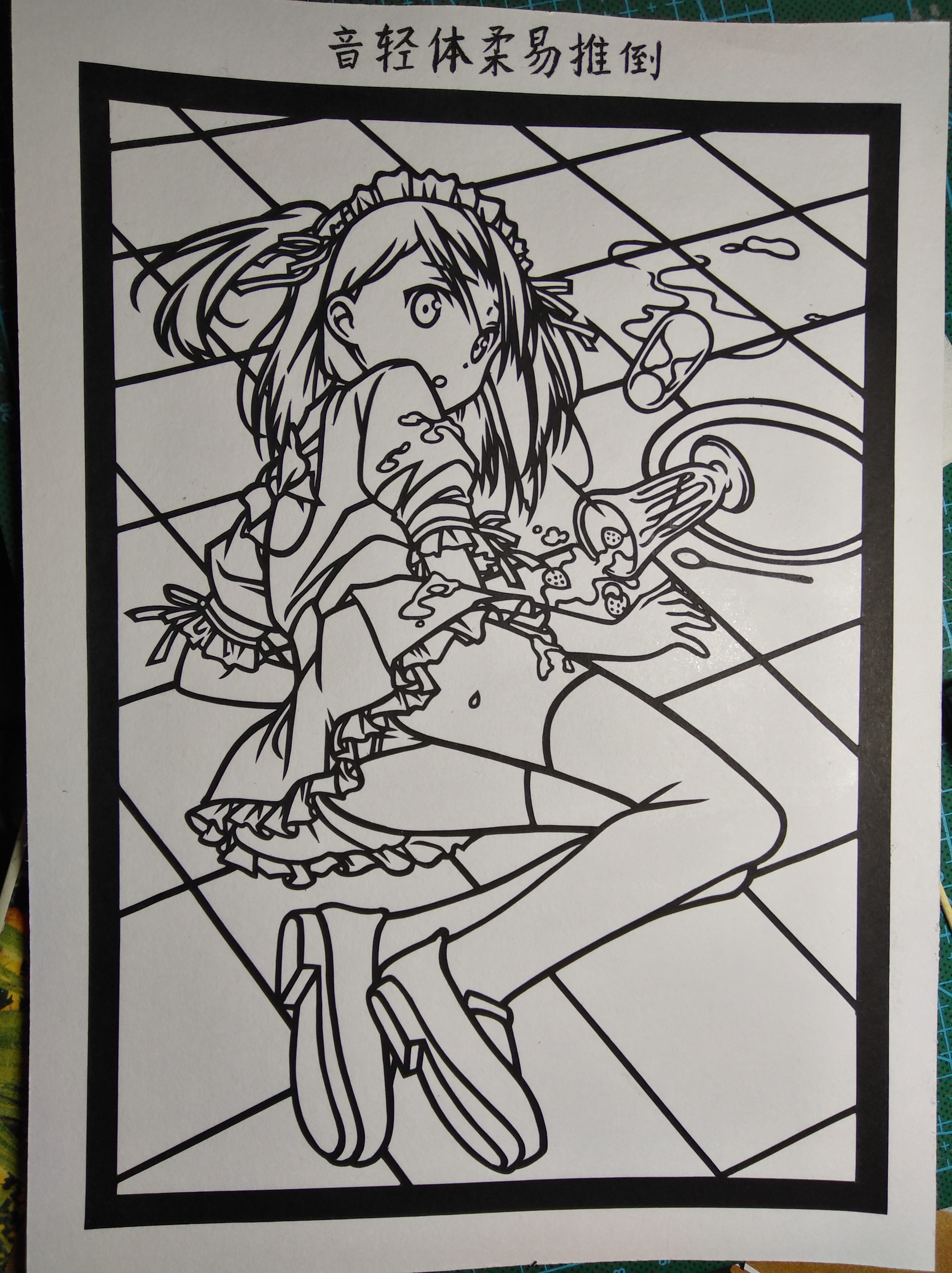 音轻体柔易推倒 动漫剪纸刻纸