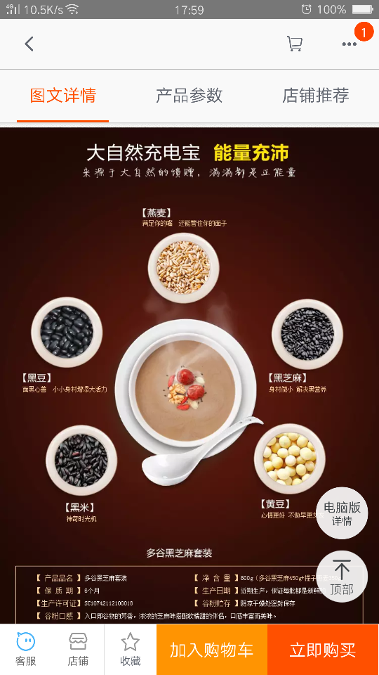 芝麻糊配方