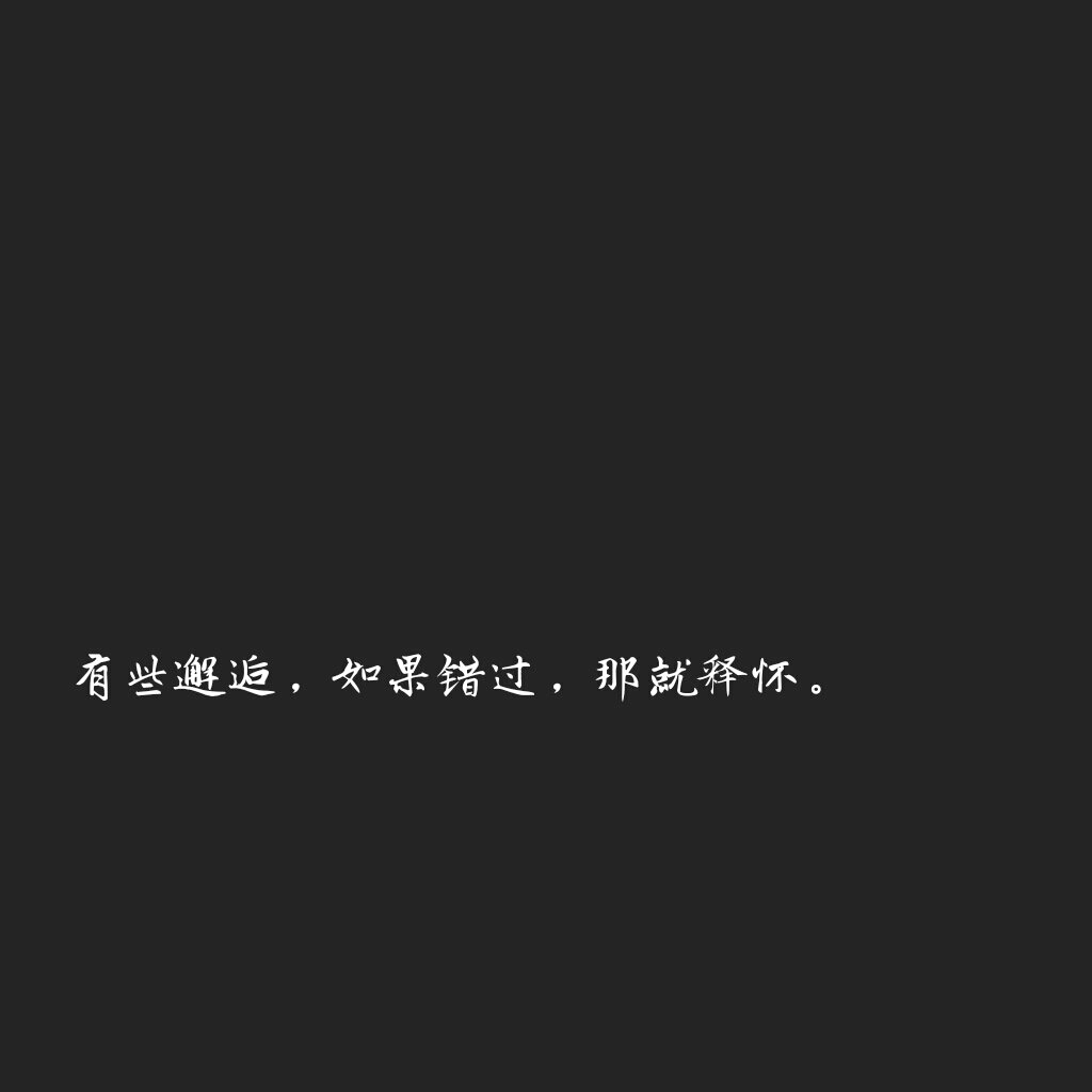 第一次自制图,句子有感而发