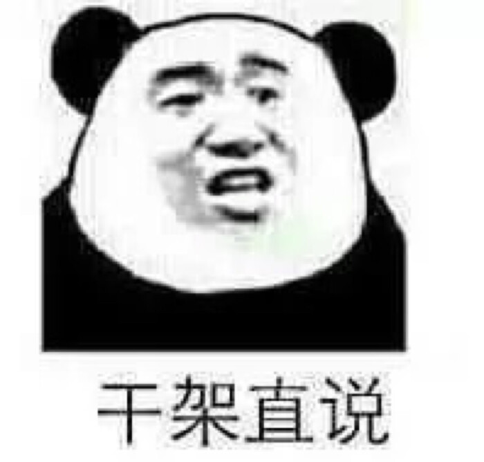 2018年1月23日 5:48   关注  斗图 尬聊 表情包 评论 收藏