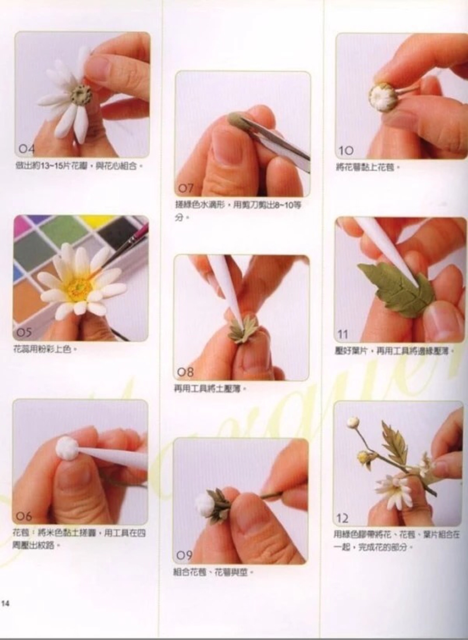 黏土花朵的制作方法图片