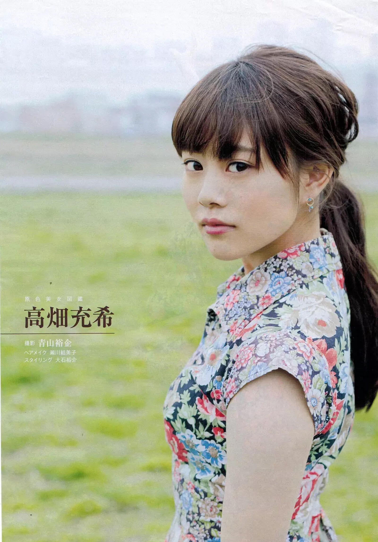 高畑充希