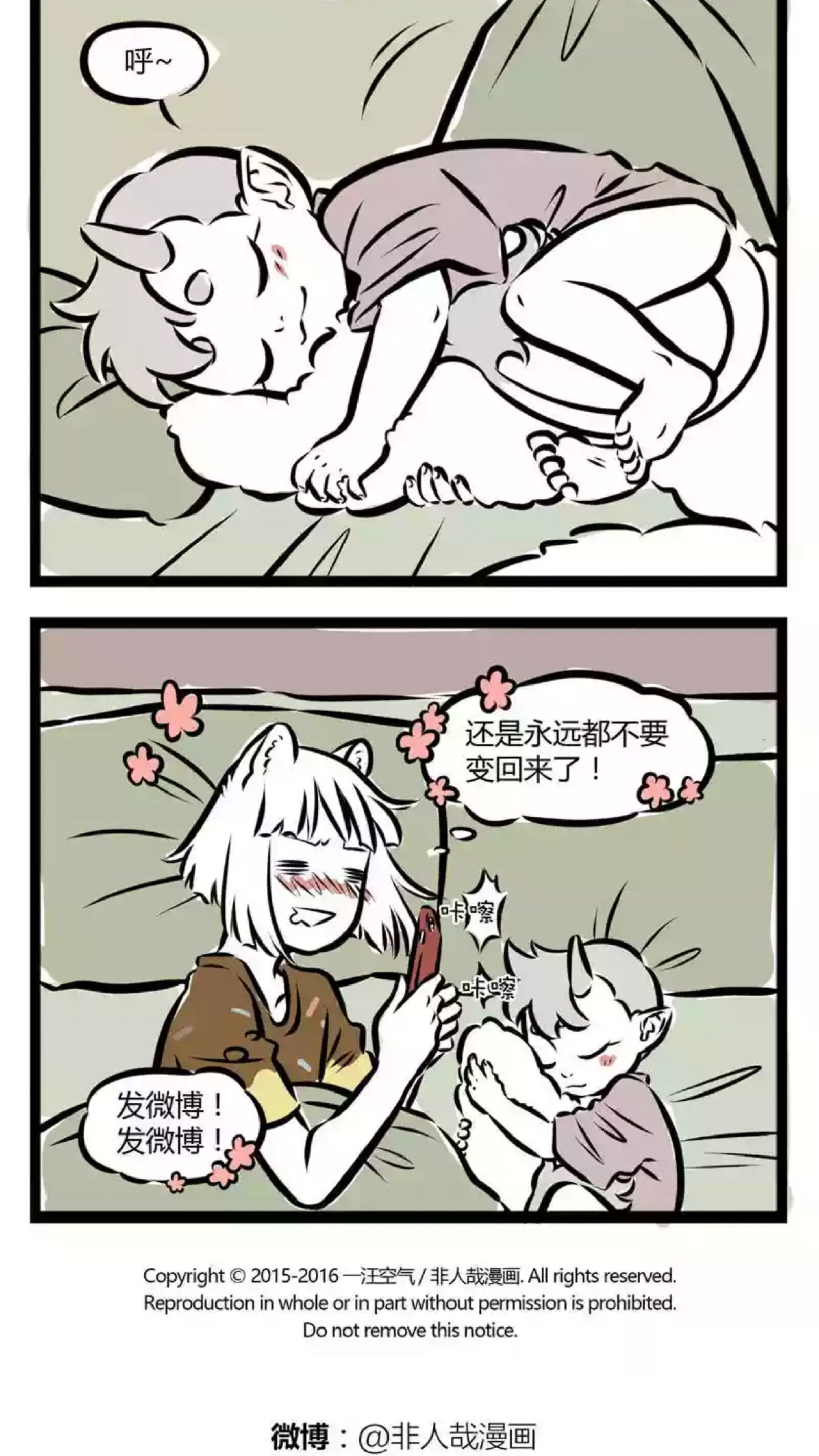 非人哉 