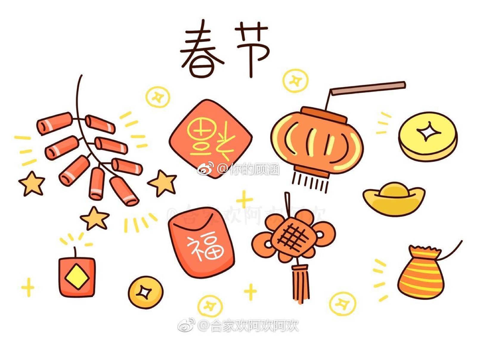 手账节日素材