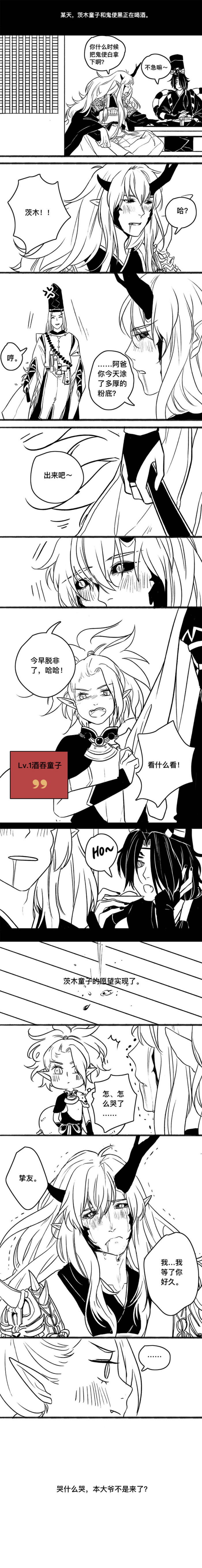 酒吞茨木