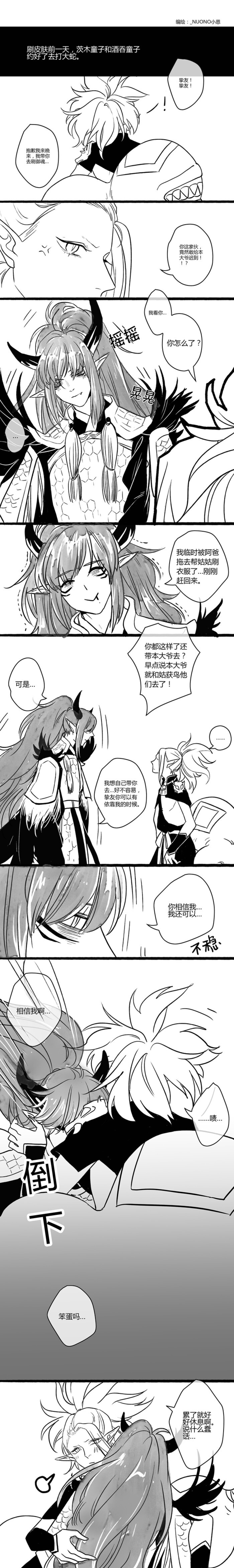酒吞茨木