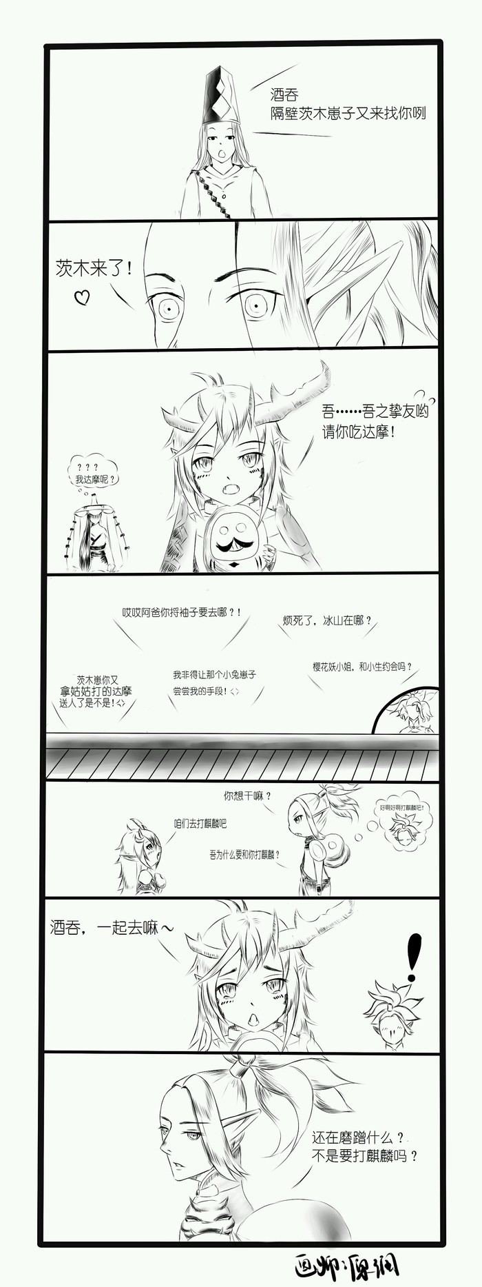 酒吞茨木