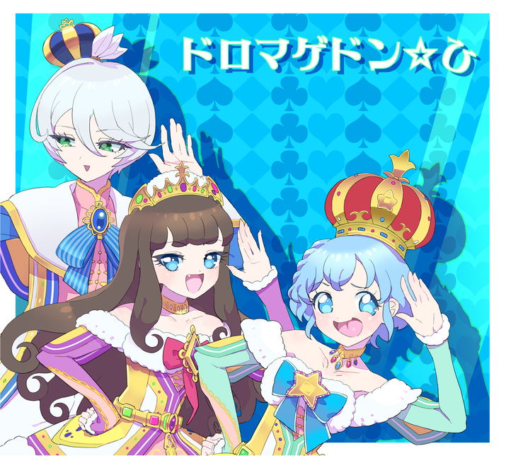 星光乐园 偶像时间[黑须茱香/桃乐丝·威斯特/紫京院响]
