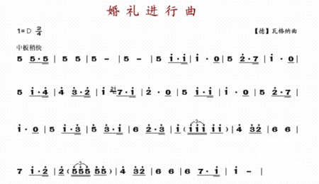 瓦格纳婚礼进行曲简谱图片