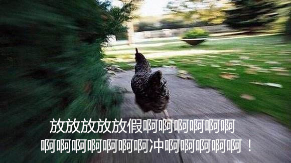 我又祭出这组国庆表情包来表达激动心情啦!下班冲啊!