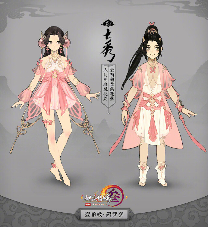 剑网3世外蓬莱#新校服第二弹,今天的体型要少一些