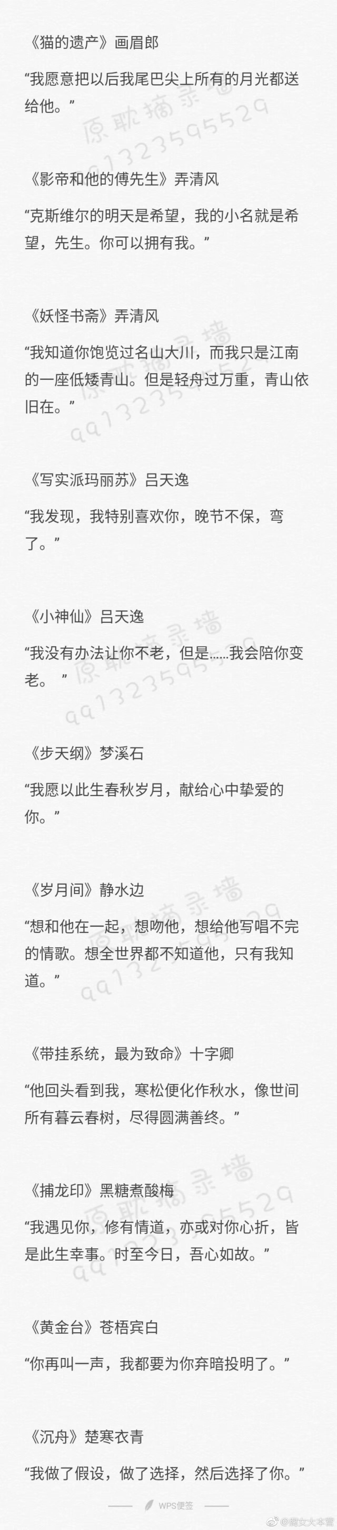 国庆到了诚邀各位来吃糖,99本小说里99句甜甜的原耽小句子,甜度99%,请