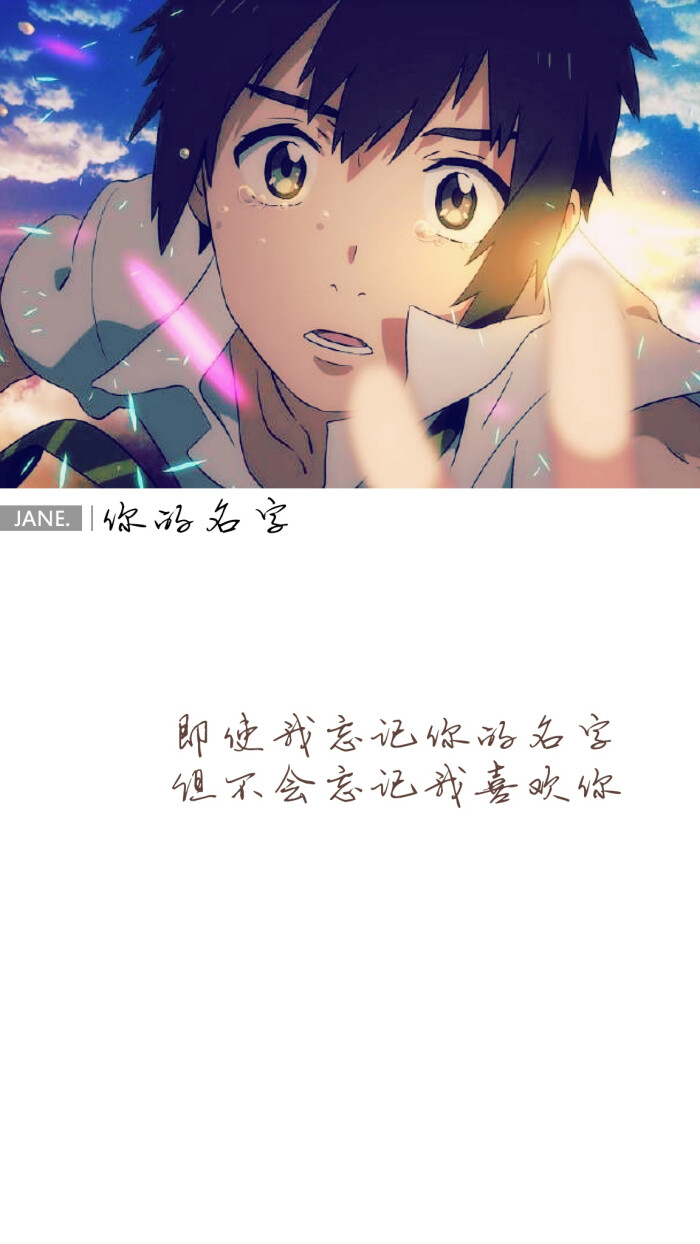 『纸短情长之你的名字』三叶,花泷,二次元,新海城,白底,语录图片