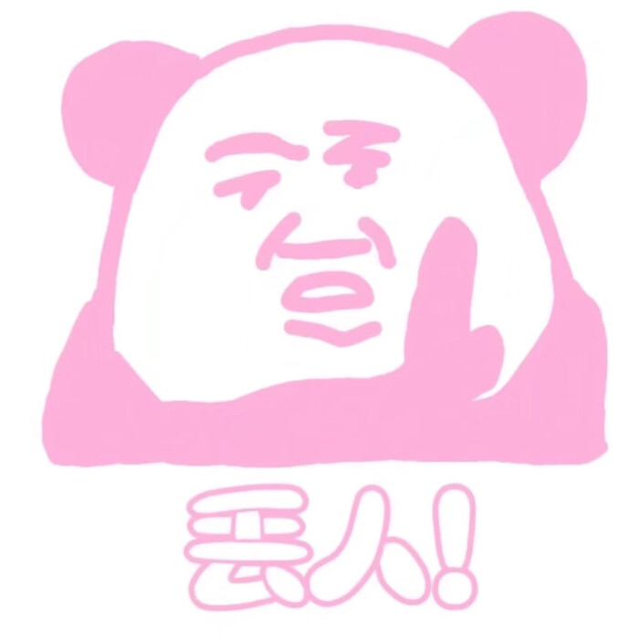 表情包可爱