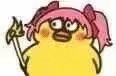 小黄鸭表情包