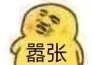 小黄鸭表情包
