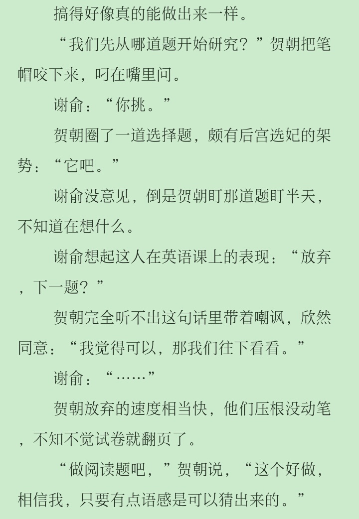 10月3日 23:02   关注  搞笑 贺朝 谢俞 文段 伪装学渣 评论 收藏