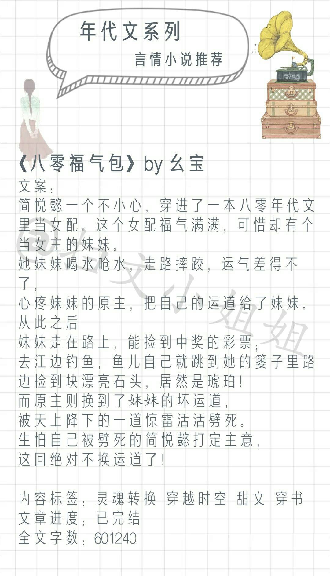 言情小说推荐&年代文