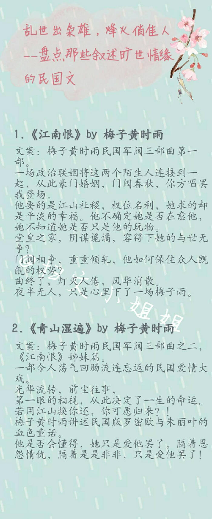 言情小说推荐&民国文