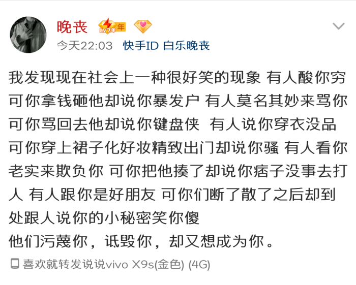 他们污蔑你,诋毁你,却又想成为你.