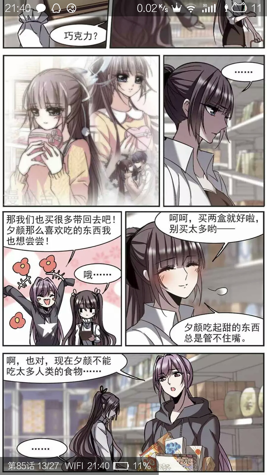 温柔的索瑞西,又名和夕颜的甜蜜日常.