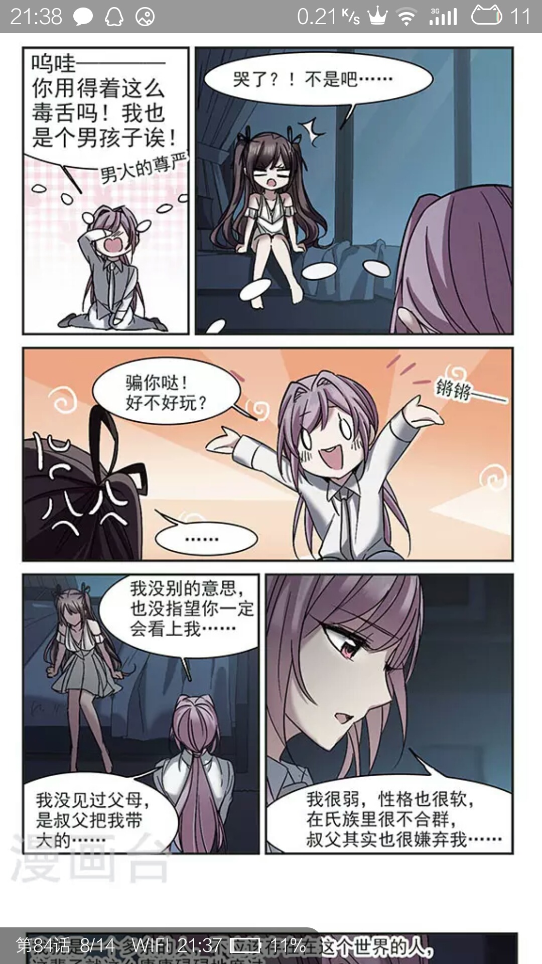 温柔的索瑞西,又名和夕颜的甜蜜日常.