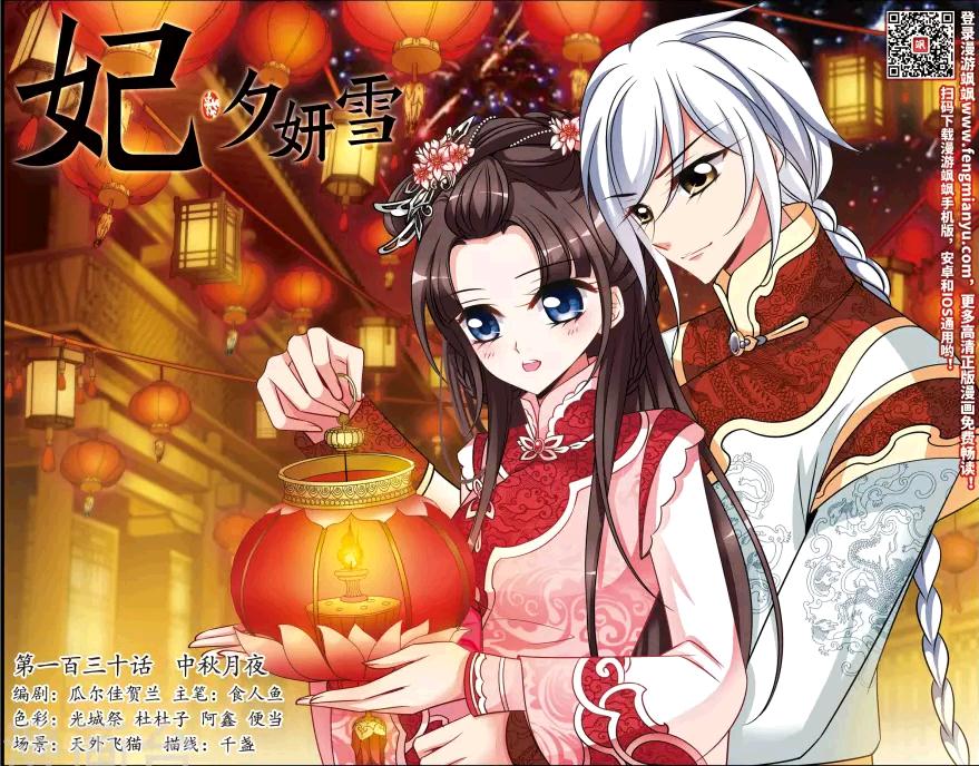 妃夕妍雪 漫画台 自截